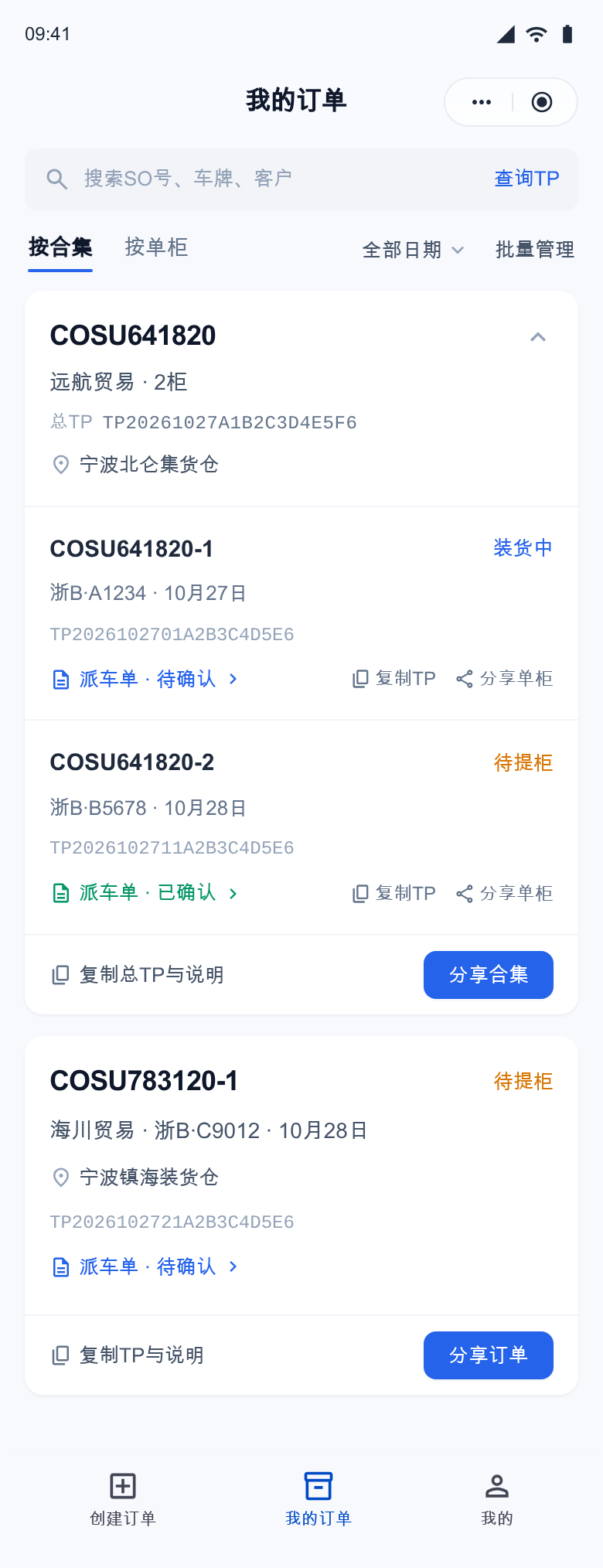 Stitch 原稿:我的订单 · 去嵌套与轻量卡片(精修)